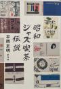 昭和ジャズ喫茶伝説