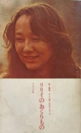 リリィのおくりもの