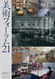 美術フォーラム21  第35号 特集: 美術に関する知の蓄積と共有化にむけて