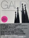 Gaudi　ガウディが知りたい! （エクスナレッジムック）