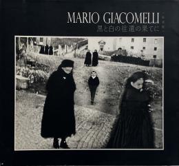 Mario Giacomelli : 黒と白の往還の果てに <新装版>