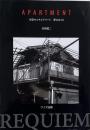 Apartment : 木造モルタルアパート夢のゆくえ