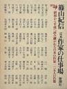 定本作家の仕事場