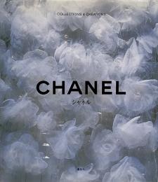 Chanel　シャネル