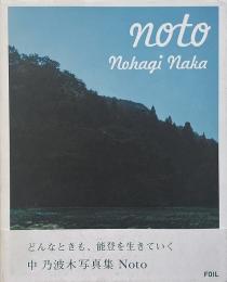 中乃波木写真集　Noto