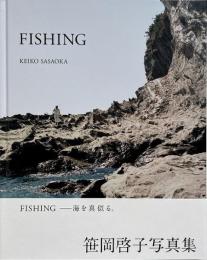 Fishing  笹岡啓子写真集　【署名入り】