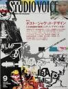 STUDIO VOICE スタジオボイス 2005年9月号 Vol.350　特集 : POST JACKET DESIGN