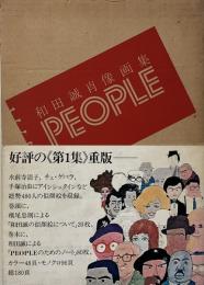 People : 和田誠肖像画集