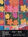アンディ・ウォーホル （Shinchosha's super artists）