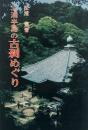 三浦半島の古刹めぐり