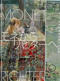 モネからリヒターへ : 新収蔵作品を中心に : ポーラ美術館開館20周年記念展