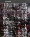 ゲルハルト・リヒター = Gerhard Richter