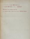 ナンバープレートに並んだ数字を見るたび,いつも自分の番号を探している. : 日比野光希子作品集