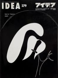 アイデア idea 279　2000年3月　特集: グラフのデザインワーク GRAPH