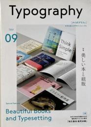 美しい本と組版 （Typography : 文字を楽しむデザインジャーナル Issue 09）