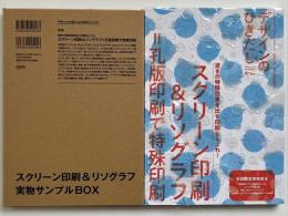 デザインのひきだし 55 : 特集スクリーン印刷&リソグラフ=孔版印刷で特殊印刷
