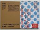 デザインのひきだし 55 : 特集スクリーン印刷&リソグラフ=孔版印刷で特殊印刷