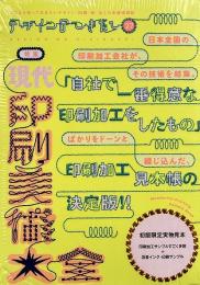 デザインのひきだし 27 : 特集 現代・印刷美術大全