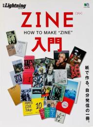 ZINE (ジン) 入門 （エイムック 3164 / 別冊Lightning vol. 143）