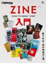 ZINE (ジン) 入門 （エイムック 3164 / 別冊Lightning vol. 143）