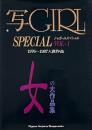 写Girl special : 女の大作品集