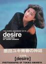 desire 墨田ユキ写真集