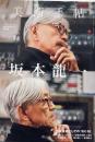 美術手帖  No.1053 2017年5月号 特集 : 坂本龍一