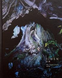 自然 = Jinen (山内悠写真集)