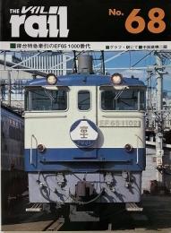 レイル No.68 （寝台特急牽引のＥＦ６５ １０００番代・グラフ・駅にて・中国蒸機二題)