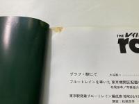 レイル No.68 （寝台特急牽引のＥＦ６５ １０００番代・グラフ・駅にて・中国蒸機二題)