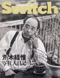 Switch 1992年3月 荒木経惟 写狂人日記