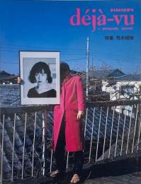 季刊誌デジャ=ヴュ deja-vu no.4 荒木経惟