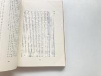現代生活とストレス <新装版>