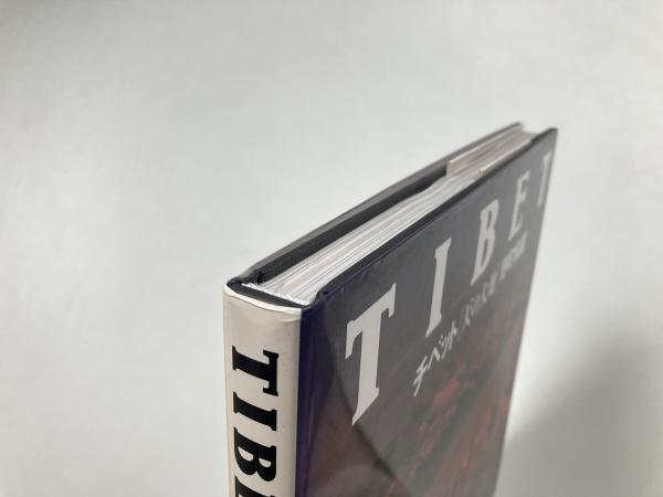 チベット「天の大地」(野町和嘉 著) / 古本、中古本、古書籍の通販は