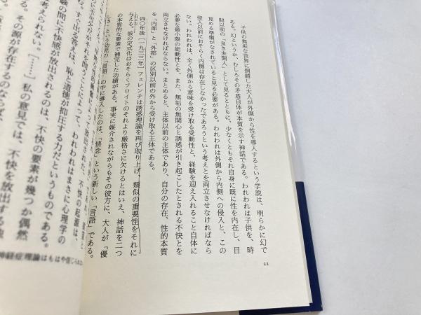 幻想の起源 （りぶらりあ選書）(ジャン・ラプランシュ J.‐B