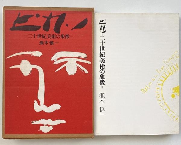 福袋 バースデイ 著) 菊地正写真集(菊地正 : 日本刀の世界 / 古本 / 翠ブックス 趣味・スポーツ・実用