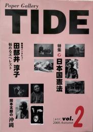 季刊 TIDE Vol.2　特集：日本国憲法