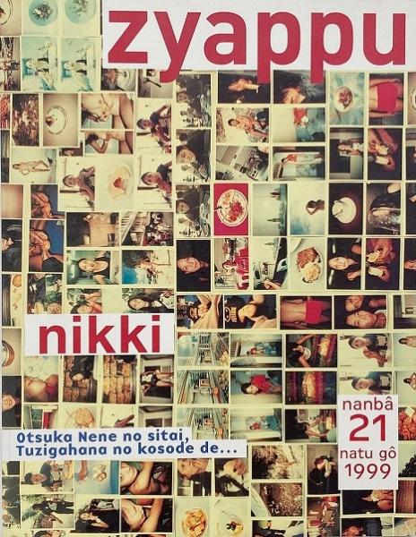 <たんたん>【雑誌】ジャップ11冊　zyappu3冊　計14冊セット たんたん>【雑誌】ジャップ11冊 zyappu3冊 計14冊セット
