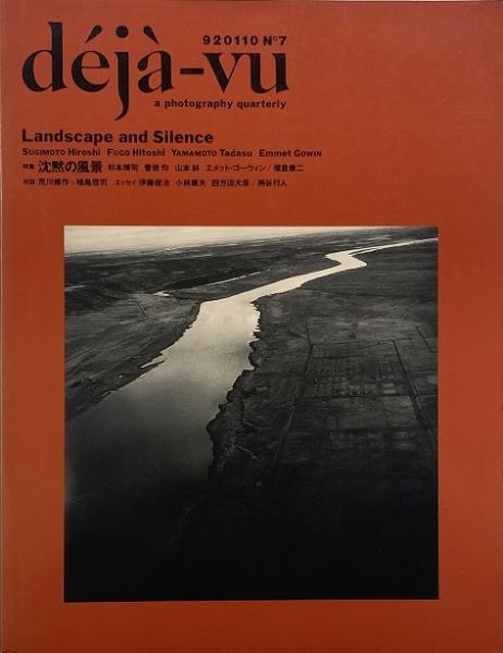 Déjà-vu デジャ=ヴュ 第7号 特集: 沈黙の風景 / 古本、中古本、古書籍