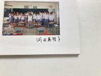 ひとりひとりが宝もの : 河田真智子写真集　（著者署名入り）