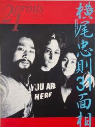 季刊プリンツ21　1997年冬 : 横尾忠則31面相