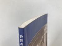 牧野義雄物語