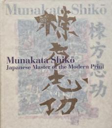 棟方志功 Munakata Shikō : Japanese master of the modern print