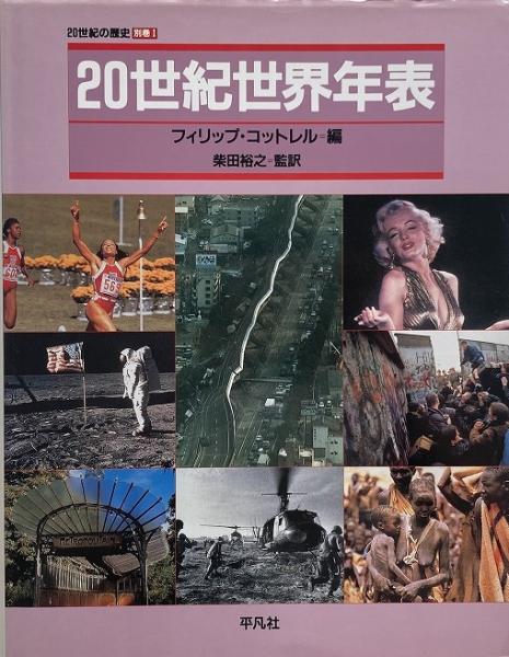 世界の歴史 20冊　まとめ売り Amazon.co.jp: 角川まんが学習シリーズ 世界の歴史 全20巻定番