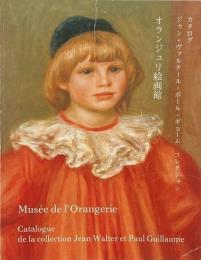 オランジュリ絵画館 : カタログ : ジャン・ヴァルテール-ポール・ギヨームコレクション