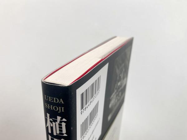 hysteric sixteen 植田正治「小さい伝記」　写真集 hysteric sixteen 植田正治「小さい伝記」 写真集 植田正治作品集