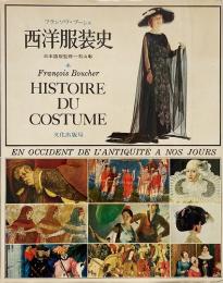 西洋服装史 : 先史から現代まで
