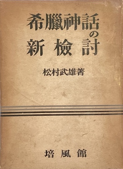 ミスドラキュラ 全4巻 ＜奇想天外コミックス＞(藤子不二雄 著