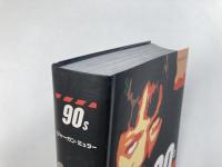 シネマ90s　（ミディ・シリーズ）