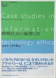 情報社会の倫理と法 : 41のケースで学ぶ